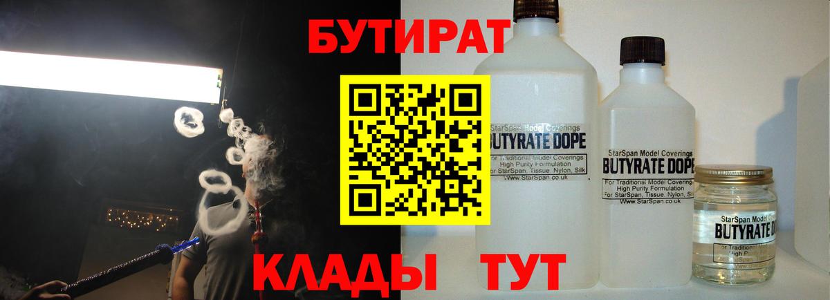 Бутират  Вход с VPN  Назарово  Бутират BDO 