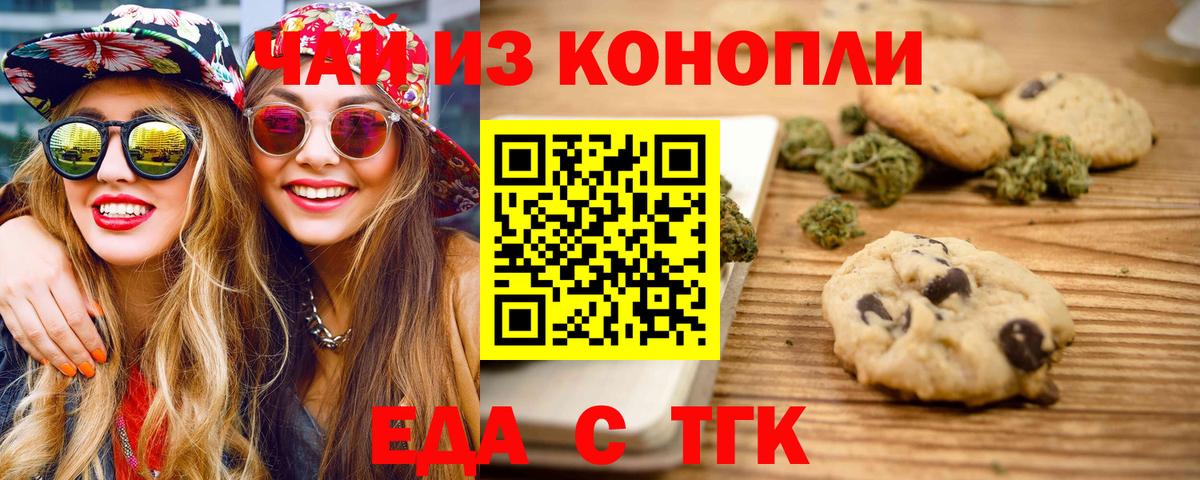 Назарово  Cannafood конопля  Вход с VPN 