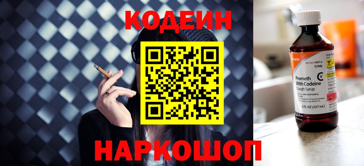 Кодеиновый сироп Lean Purple Drank Назарово
