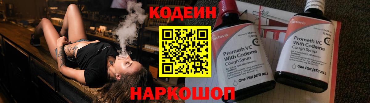 Назарово  Кодеин напиток Lean (лин)  Кодеиновый сироп Lean напиток Lean (лин)  Вход с VPN 