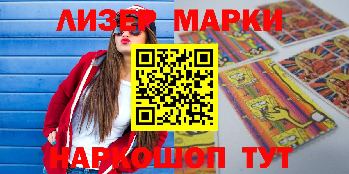 Наркотические марки 1,5мг Назарово