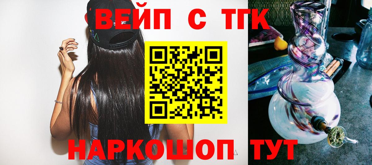 Дистиллят ТГК вейп с тгк  Вход с VPN  Назарово 